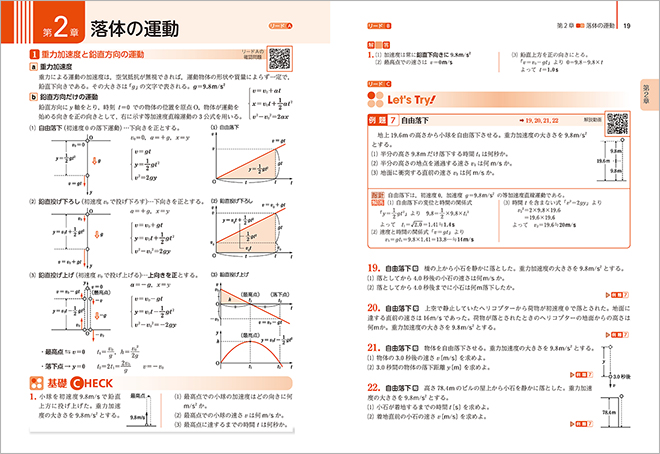 三訂版　リードLight物理基礎 内容1