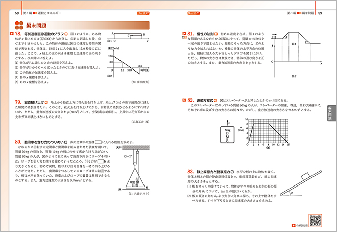 三訂版　リードLight物理基礎 内容1