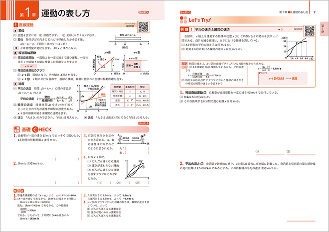三訂版　リードLightノート物理基礎 内容1