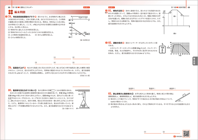三訂版　リードLightノート物理基礎 内容2