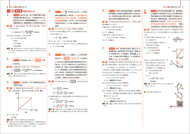 三訂版　リードLightノート物理基礎 内容3