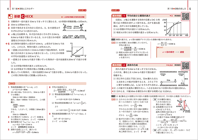 三訂版　リードα物理基礎 内容1