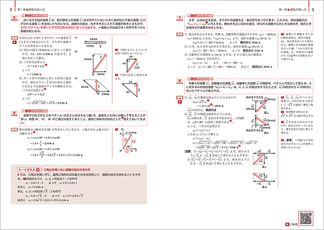 三訂版　リードα物理基礎 内容1
