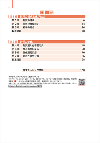 三訂版　リードLight化学基礎 目次