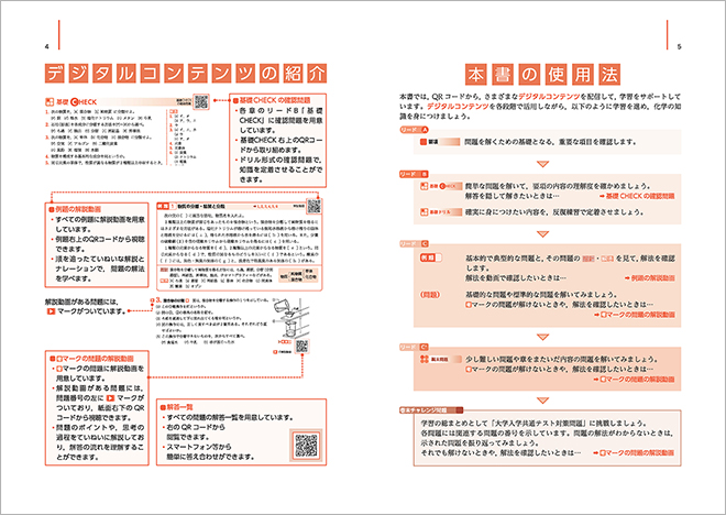 三訂版　リードLight化学基礎 内容1
