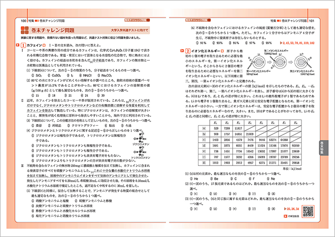 三訂版　リードLight化学基礎 内容5