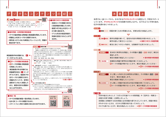 三訂版　リードα化学基礎＋化学 内容1