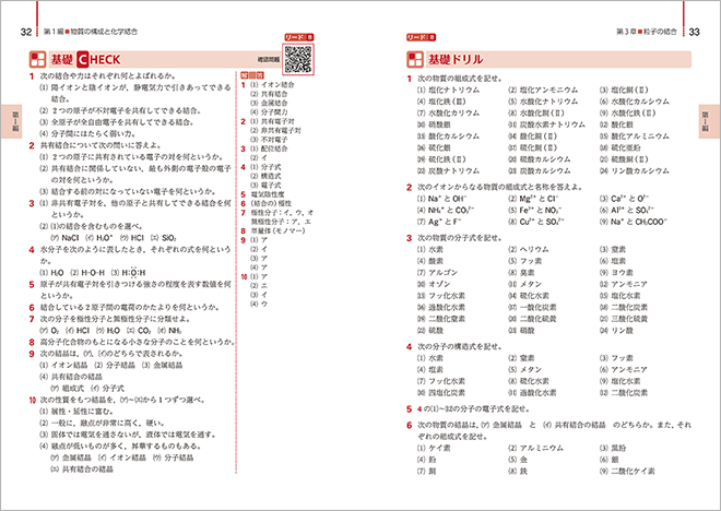 三訂版　リードα化学基礎＋化学 内容3