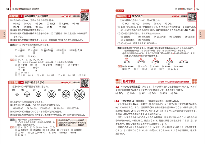 三訂版　リードα化学基礎＋化学 内容4