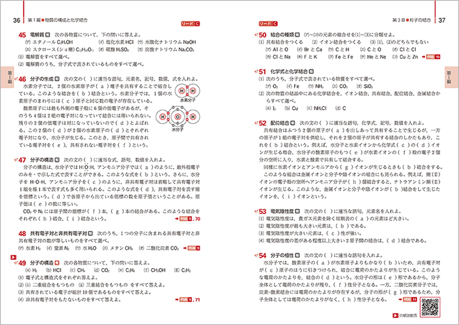 改訂版　リードα化学基礎＋化学 内容5