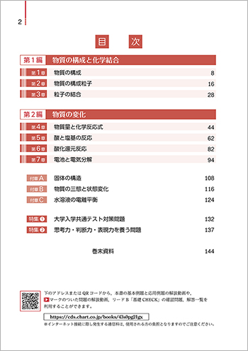 三訂版　リードα化学基礎