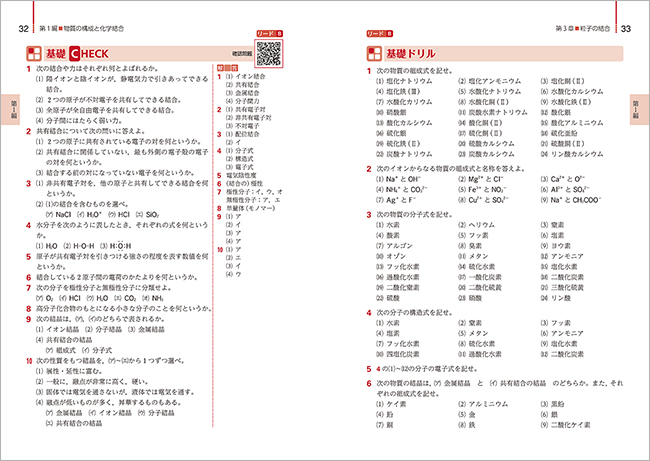 三訂版　リードα化学基礎 リードB