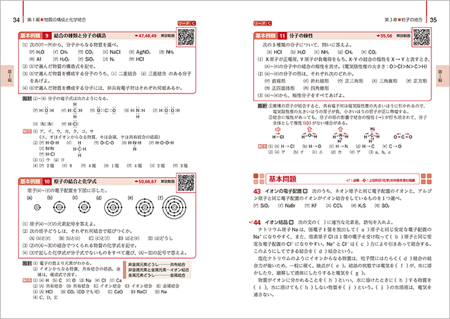 三訂版　リードα化学基礎 C例題
