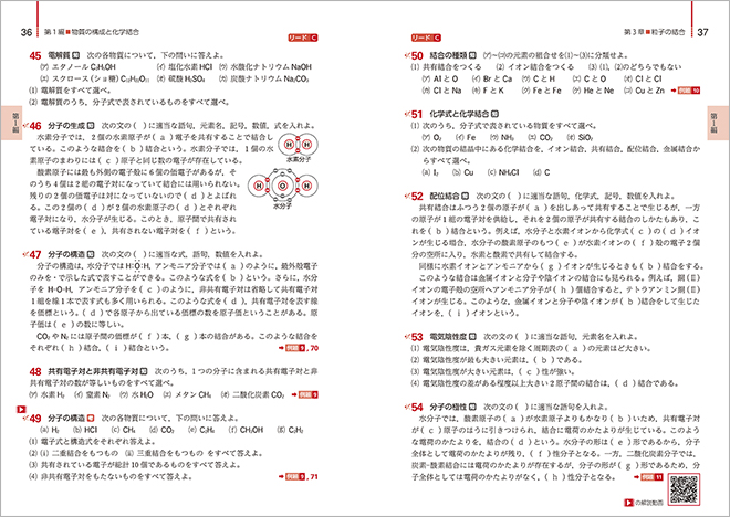 三訂版　リードα化学基礎 リードC問題