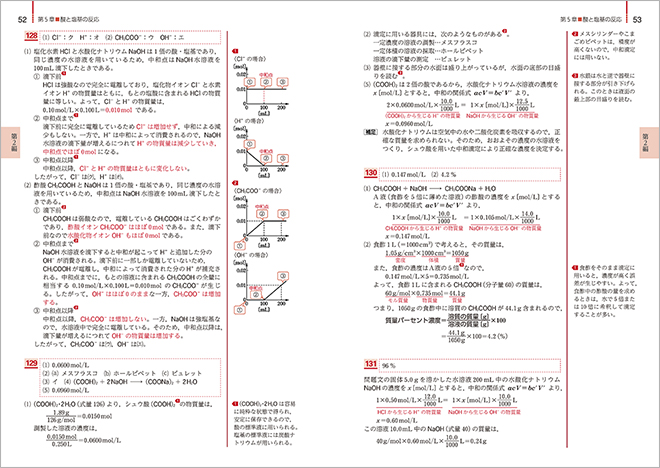 三訂版　リードα化学基礎 解答