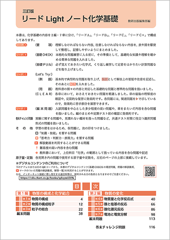 三訂版　リードLightノート化学基礎 目次