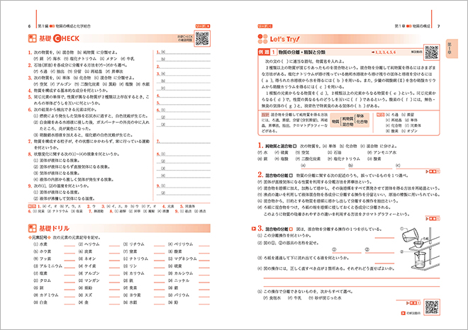 三訂版　リードLightノート化学基礎 内容3