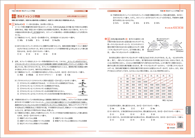 三訂版　リードLightノート化学基礎 内容5
