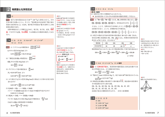 2026　化学重要問題集　化学基礎・化学 内容