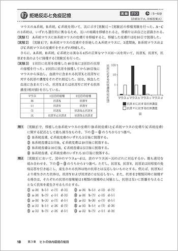 10分で鍛える！共通テスト対策思考力トレーニング 生物基礎　－　内容を見る　本冊