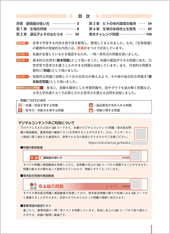 三訂版　リードLightノート生物基礎