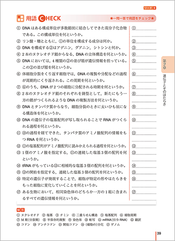 三訂版　リードLightノート生物基礎　－　リードB（用語CHECK）