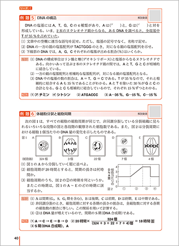三訂版　リードLight生物基礎　－　リードC（例題）