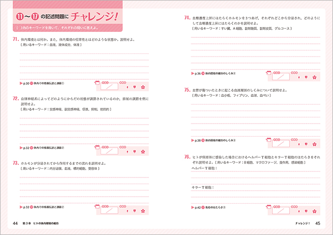 改訂版　生物基礎 学習ノート 内容2