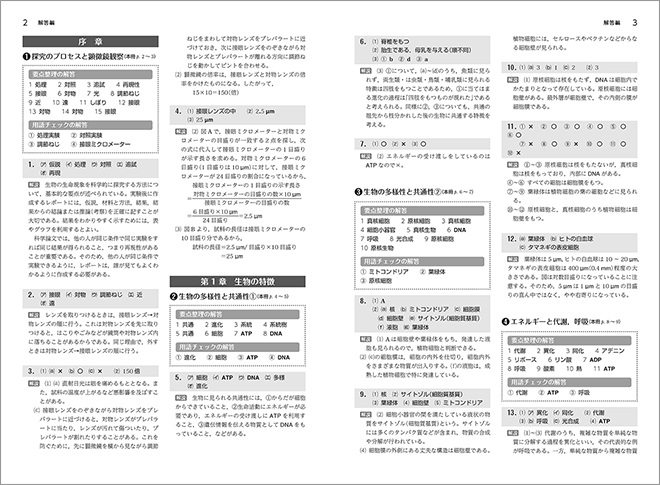 改訂版　生物基礎 学習ノート 内容4