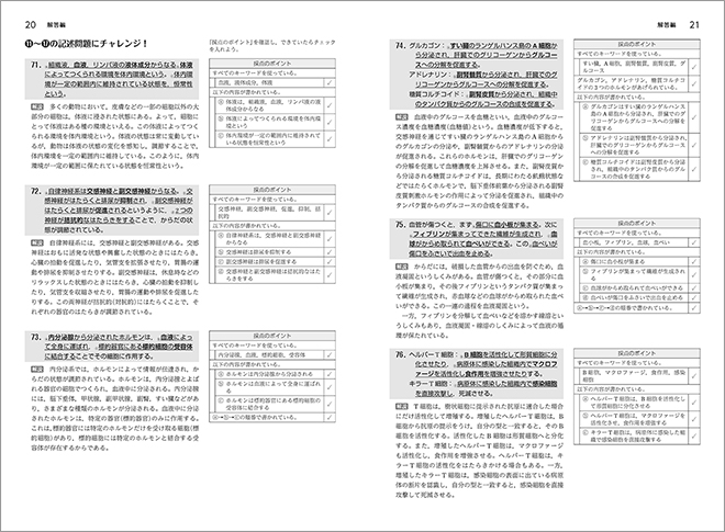 改訂版　生物基礎 学習ノート 内容5