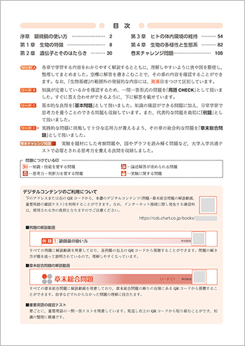 三訂版　リードLightノート生物基礎