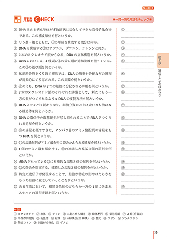 三訂版　リードLightノート生物基礎　－　リードB（用語CHECK）