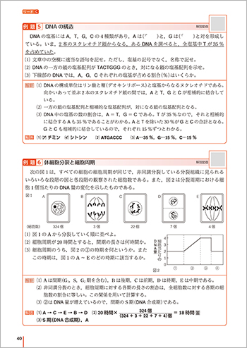 三訂版　リードLight生物基礎　－　リードC（例題）