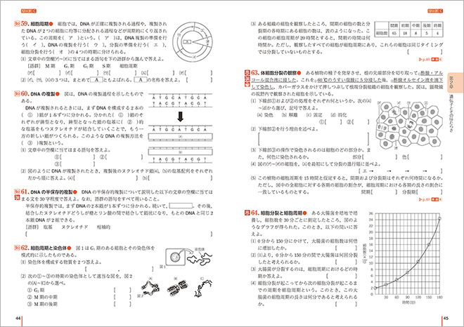 三訂版　リードLight生物基礎　－　リードC（基本問題）