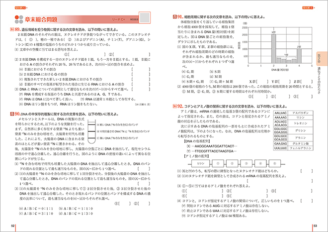 三訂版　リードLightノート生物基礎　－　巻末チャレンジ問題