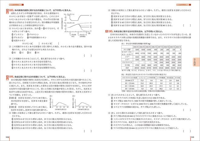 三訂版　リードLight生物基礎　－　巻末チャレンジ問題