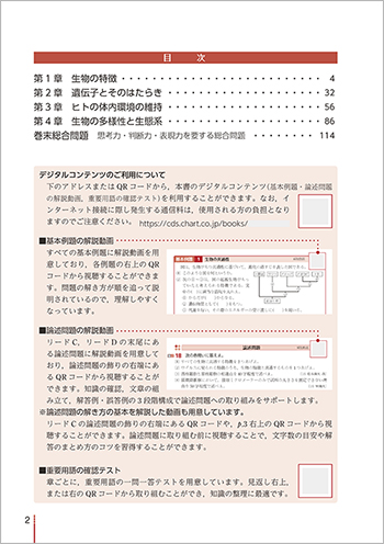 三訂版　リードα生物基礎