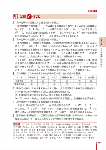 三訂版　リードα生物基礎　リードB