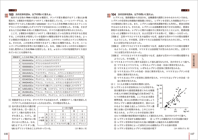 三訂版　リードα生物基礎　リードE