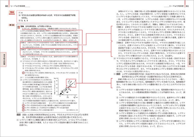 三訂版　リードα生物基礎　リードC/リードE