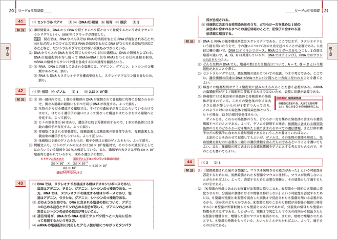 三訂版　リードα生物基礎　リードC/リードE