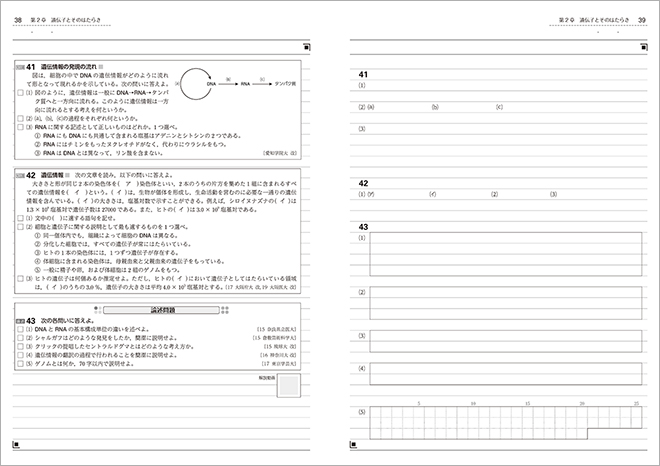 三訂版　リードα生物基礎 完成ノート　リードC