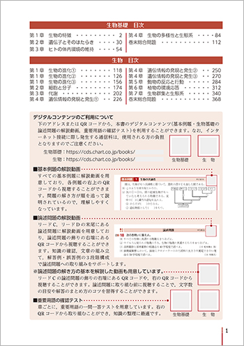 三訂版　リードα生物基礎＋生物