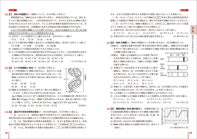三訂版　リードα生物基礎＋生物　リードC
