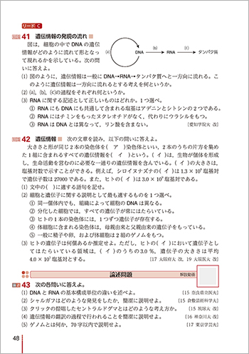 三訂版　リードα生物基礎＋生物　リードC