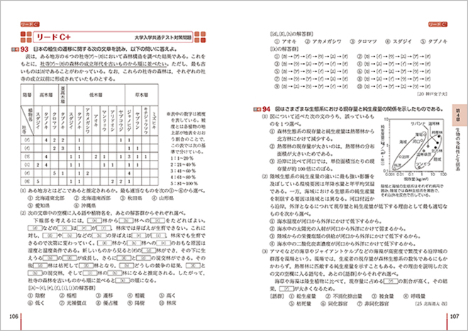 三訂版　リードα生物基礎＋生物　リードC＋