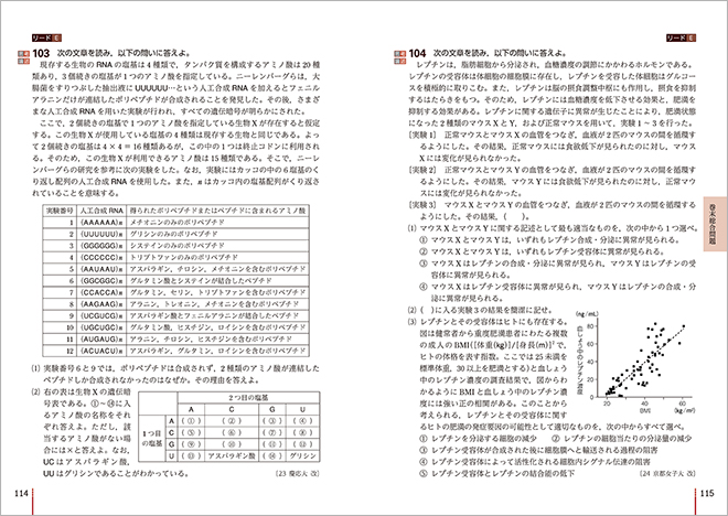 三訂版　リードα生物基礎＋生物　リードE