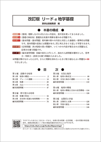 改訂版　リードα地学基礎 目次