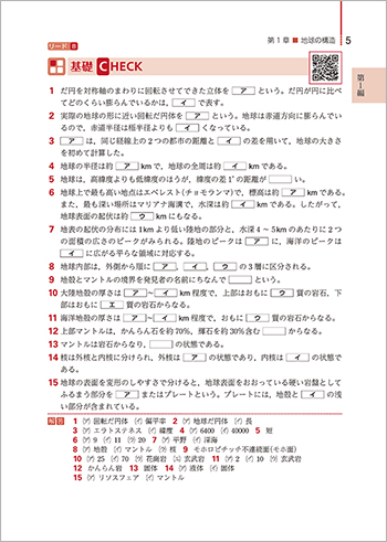 改訂版　リードα地学基礎 内容 リードB