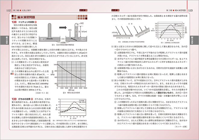 改訂版　リードα地学基礎 内容 リードE